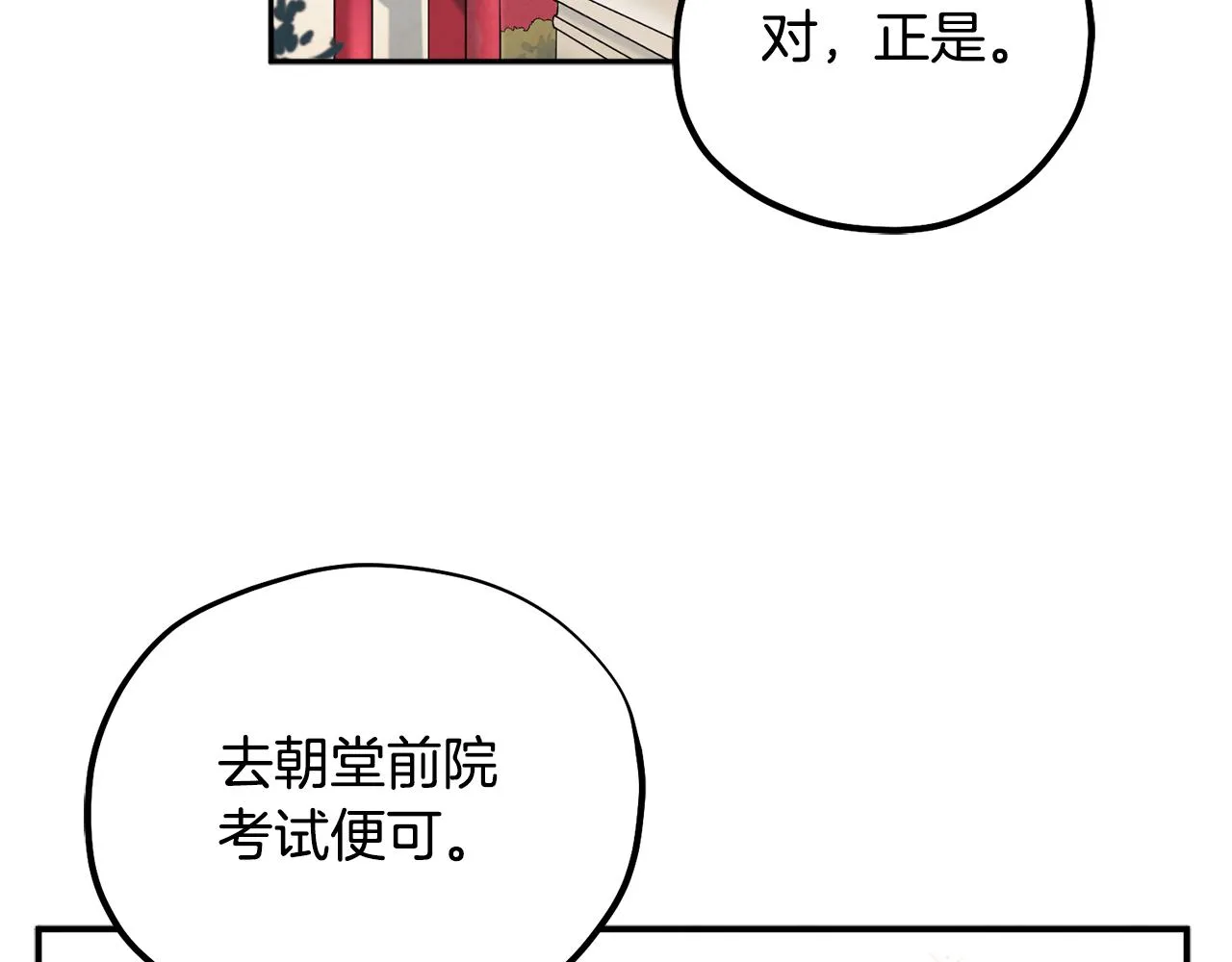 第103话 去考试啦 第112页