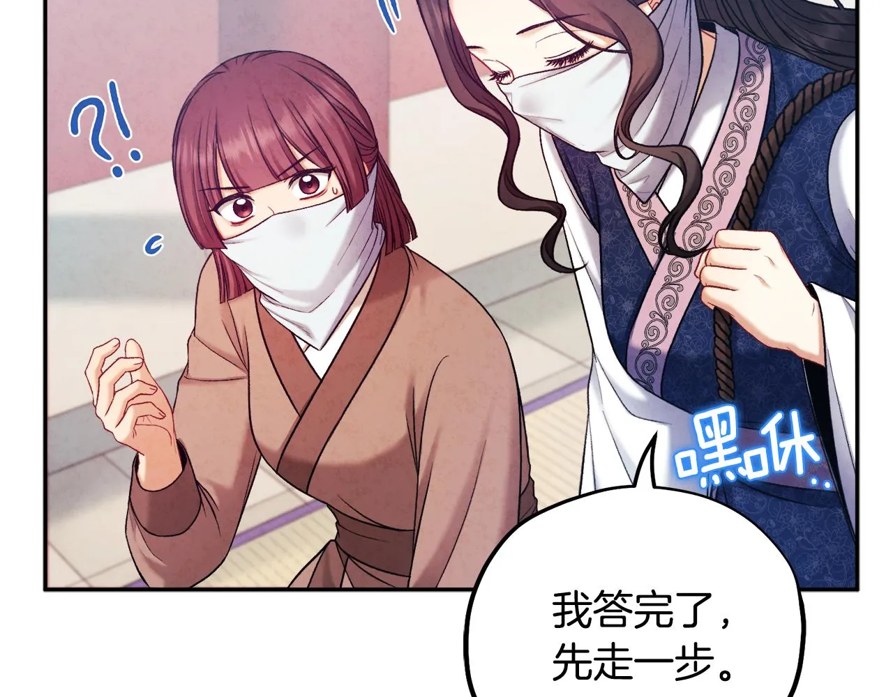 第104话 假扮宫女 第3页