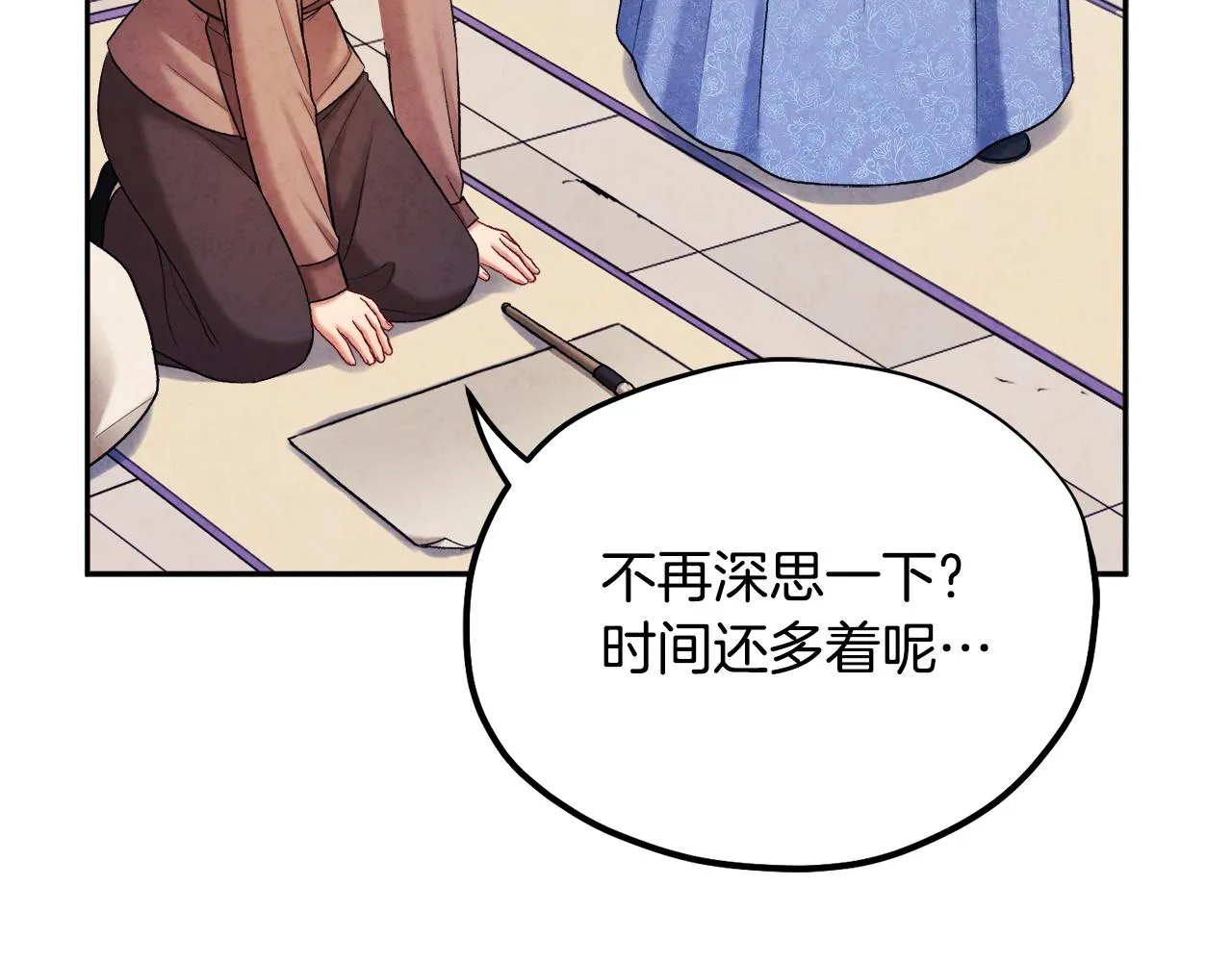 第104话 假扮宫女 第6页