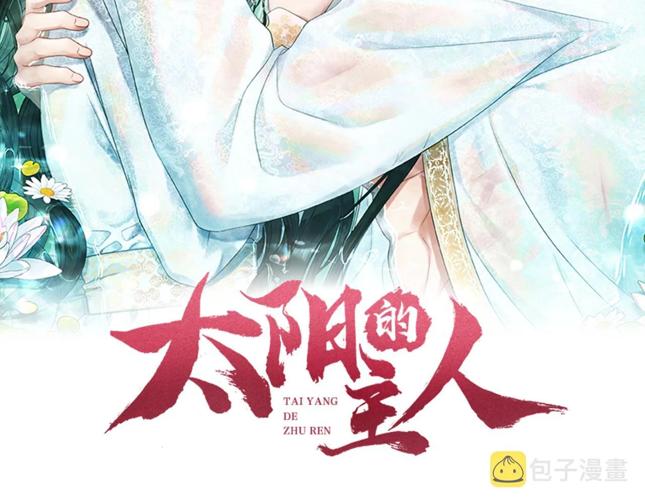 第104话 假扮宫女 第11页