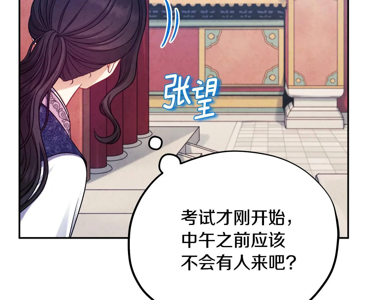 第104话 假扮宫女 第19页