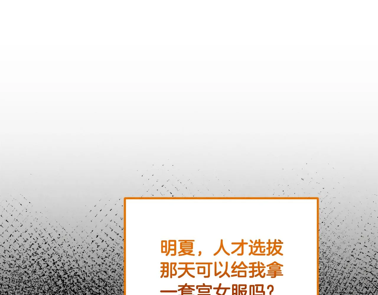 第104话 假扮宫女 第23页