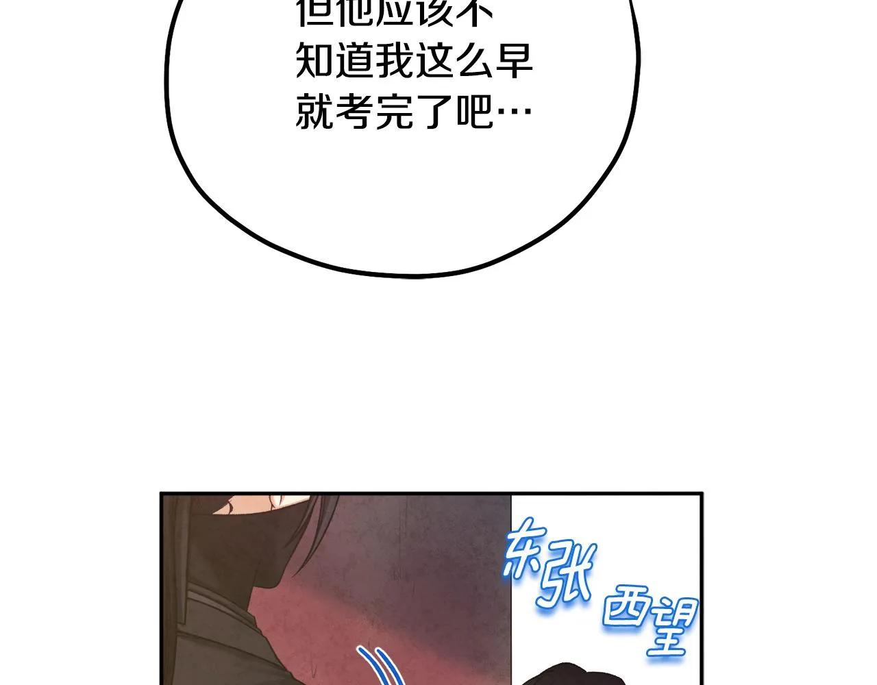 第104话 假扮宫女 第31页