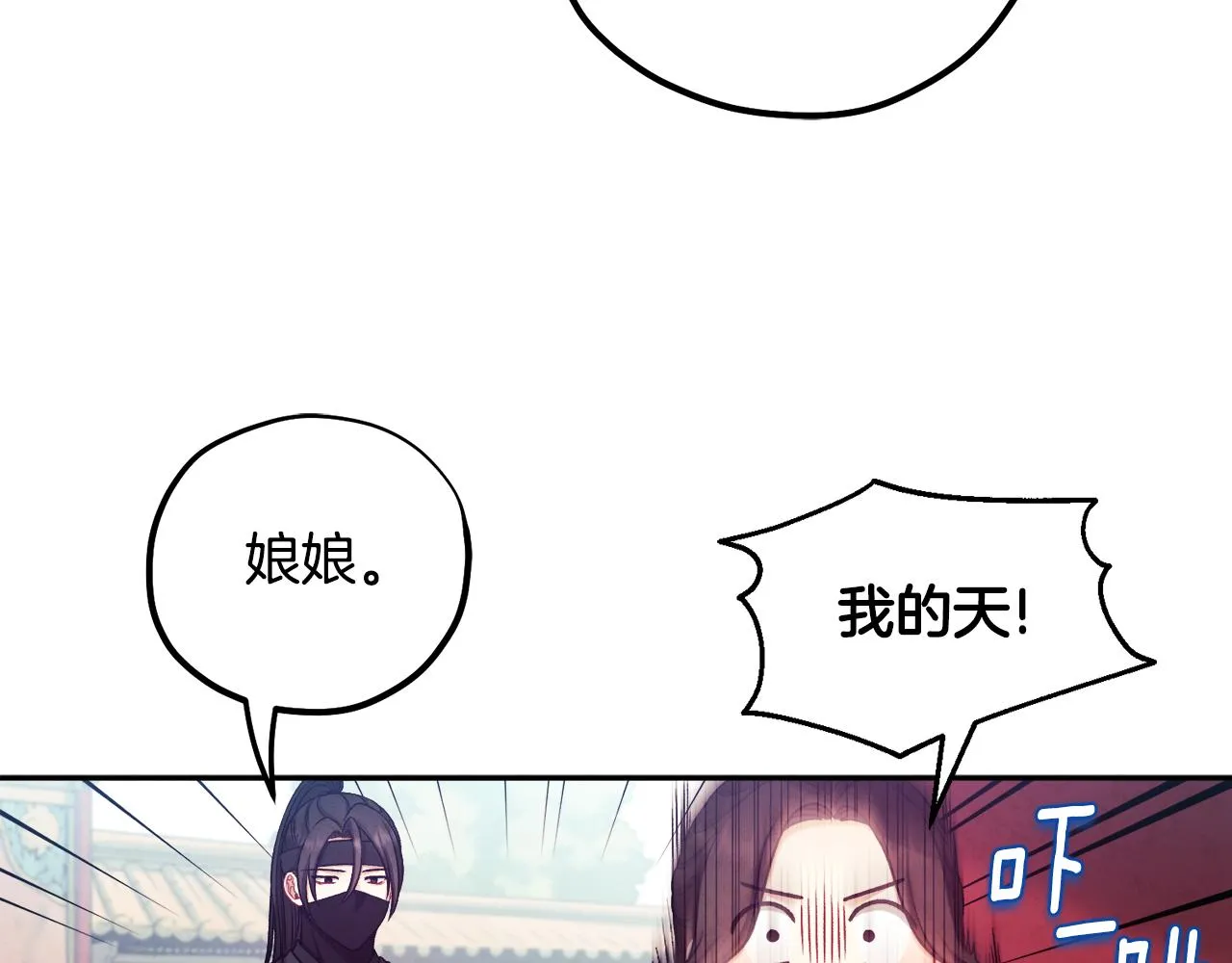 第104话 假扮宫女 第33页