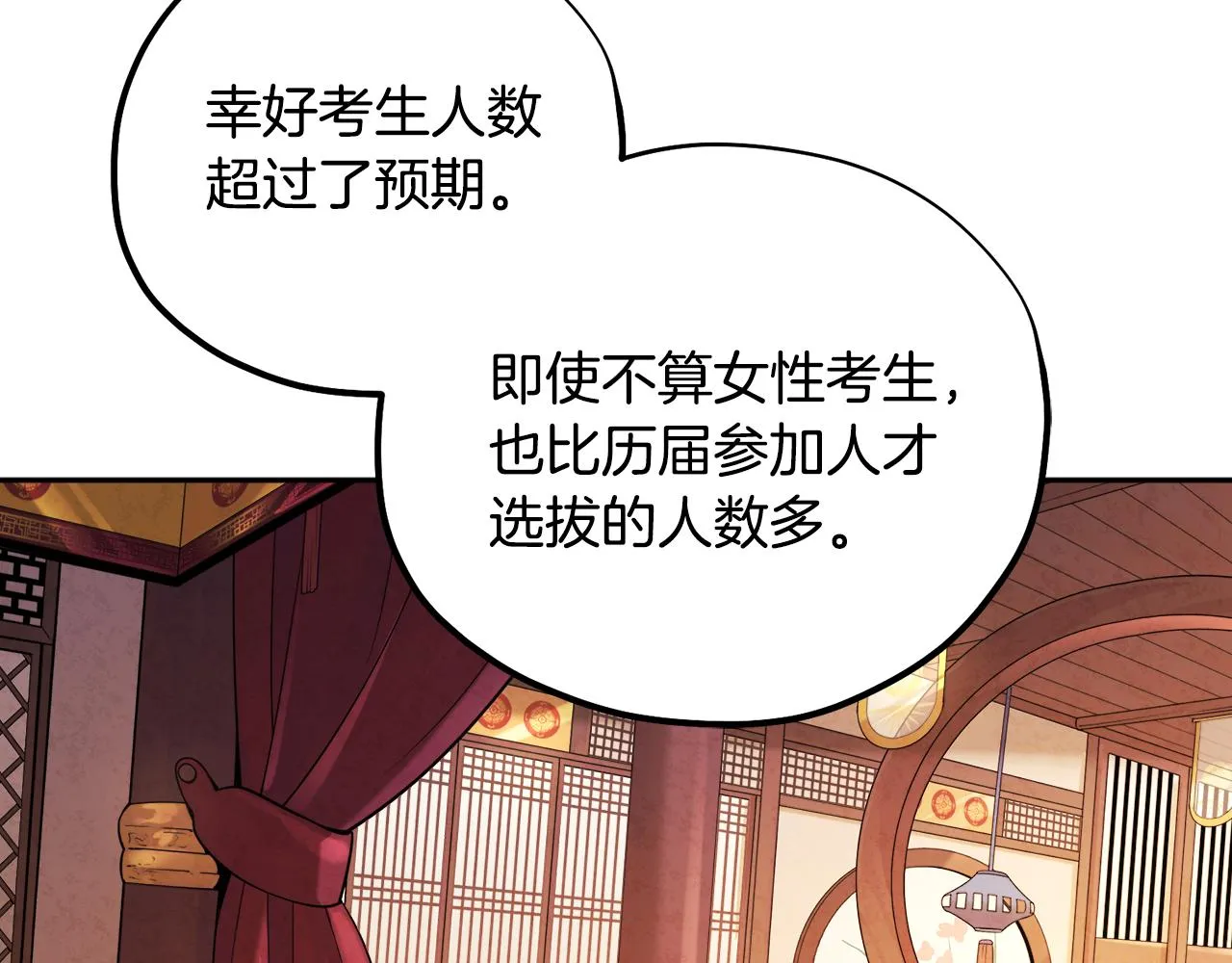 第104话 假扮宫女 第46页