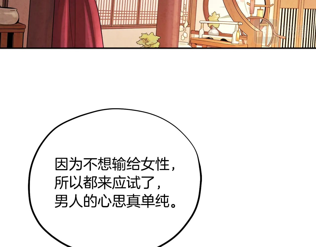 第104话 假扮宫女 第47页