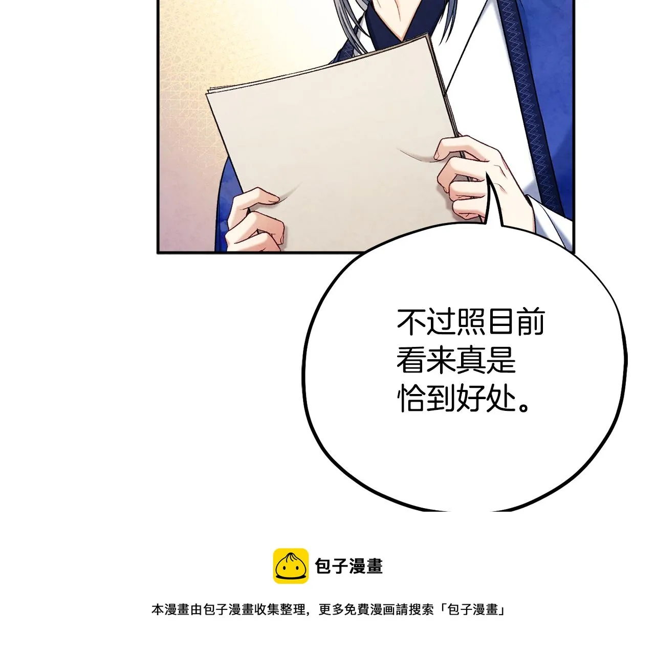 第104话 假扮宫女 第50页