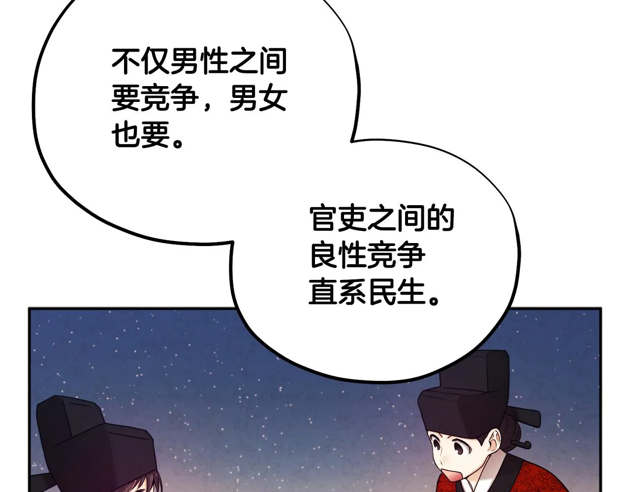 第104话 假扮宫女 第54页