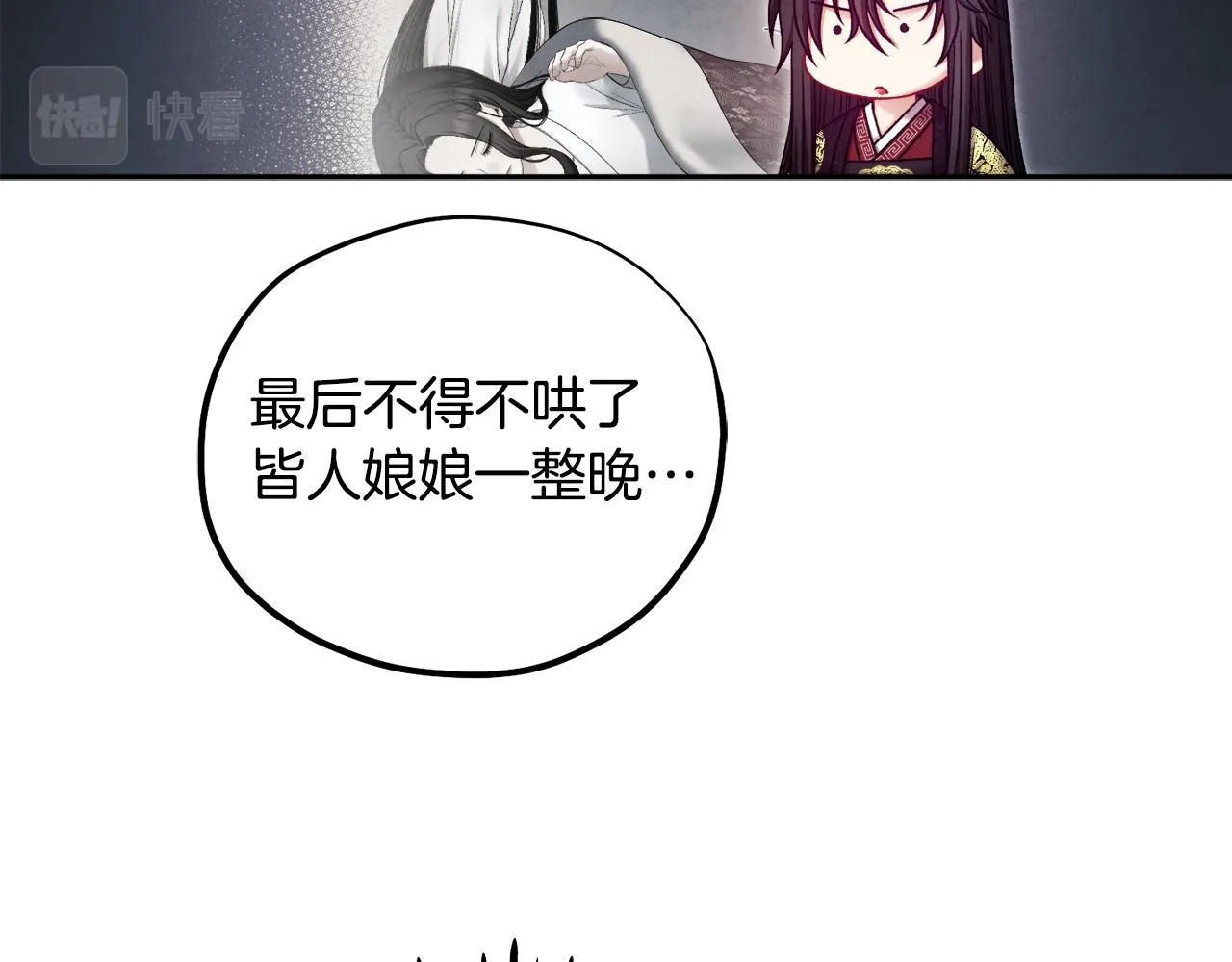 第104话 假扮宫女 第61页