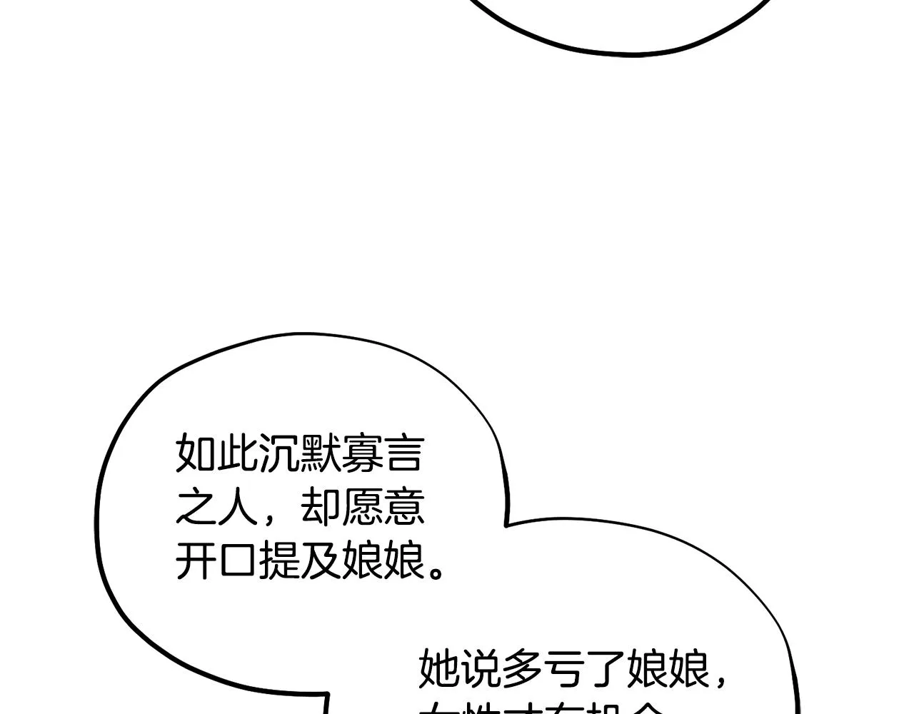 第104话 假扮宫女 第68页