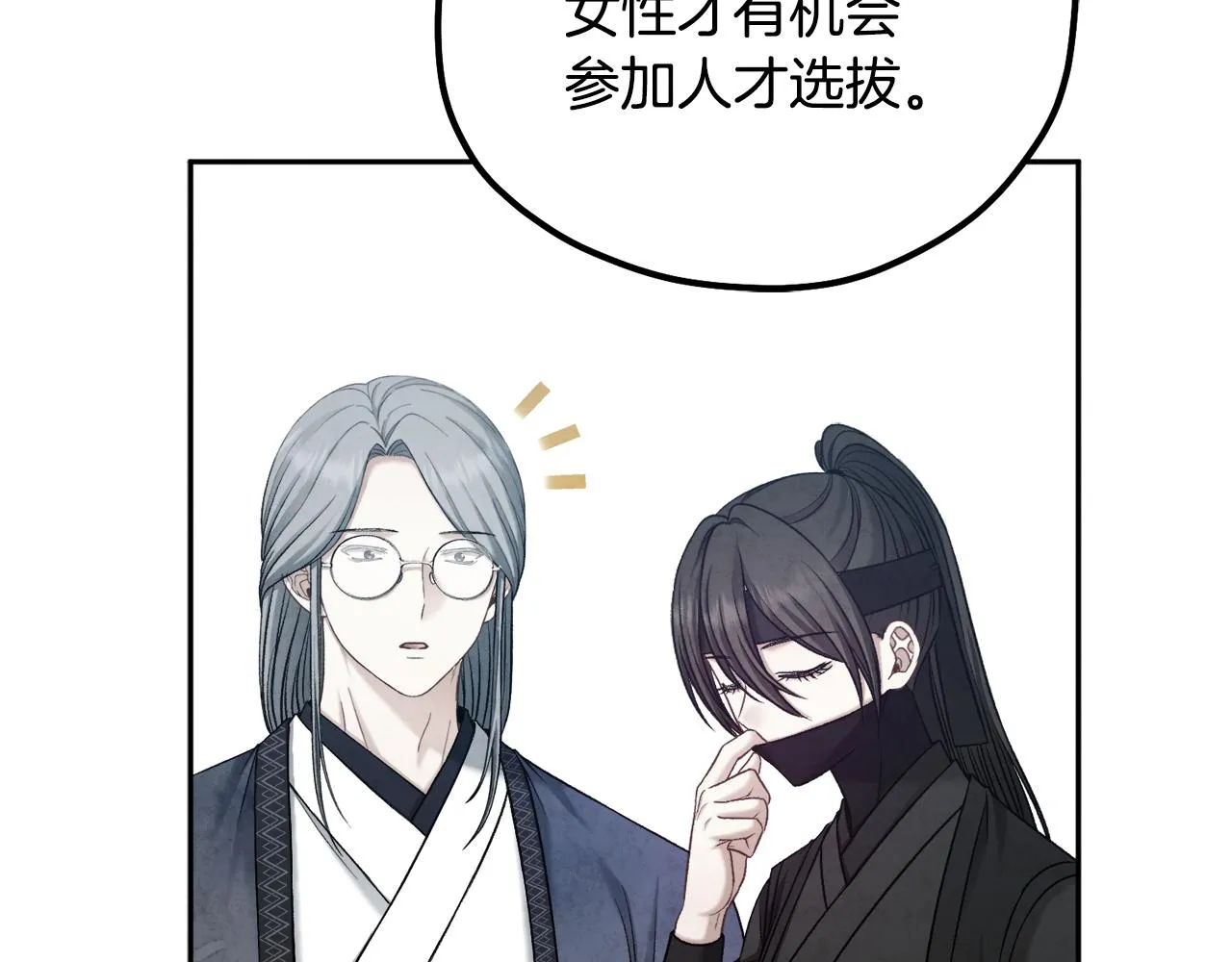 第104话 假扮宫女 第69页
