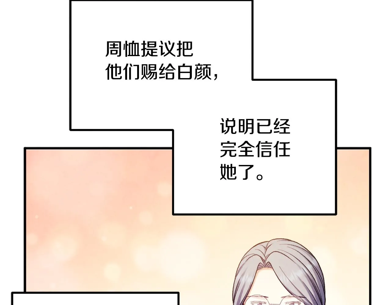 第104话 假扮宫女 第78页