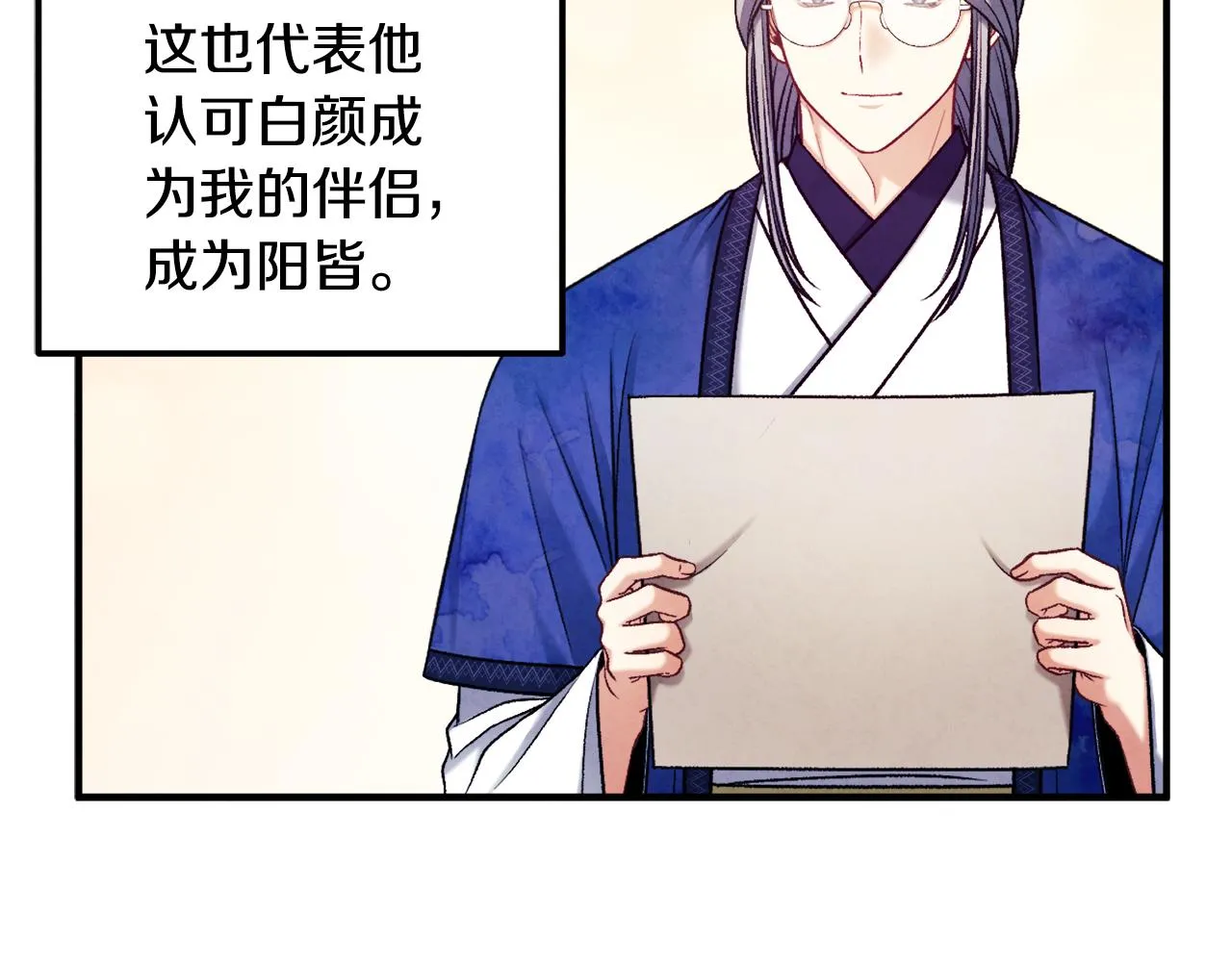 第104话 假扮宫女 第79页