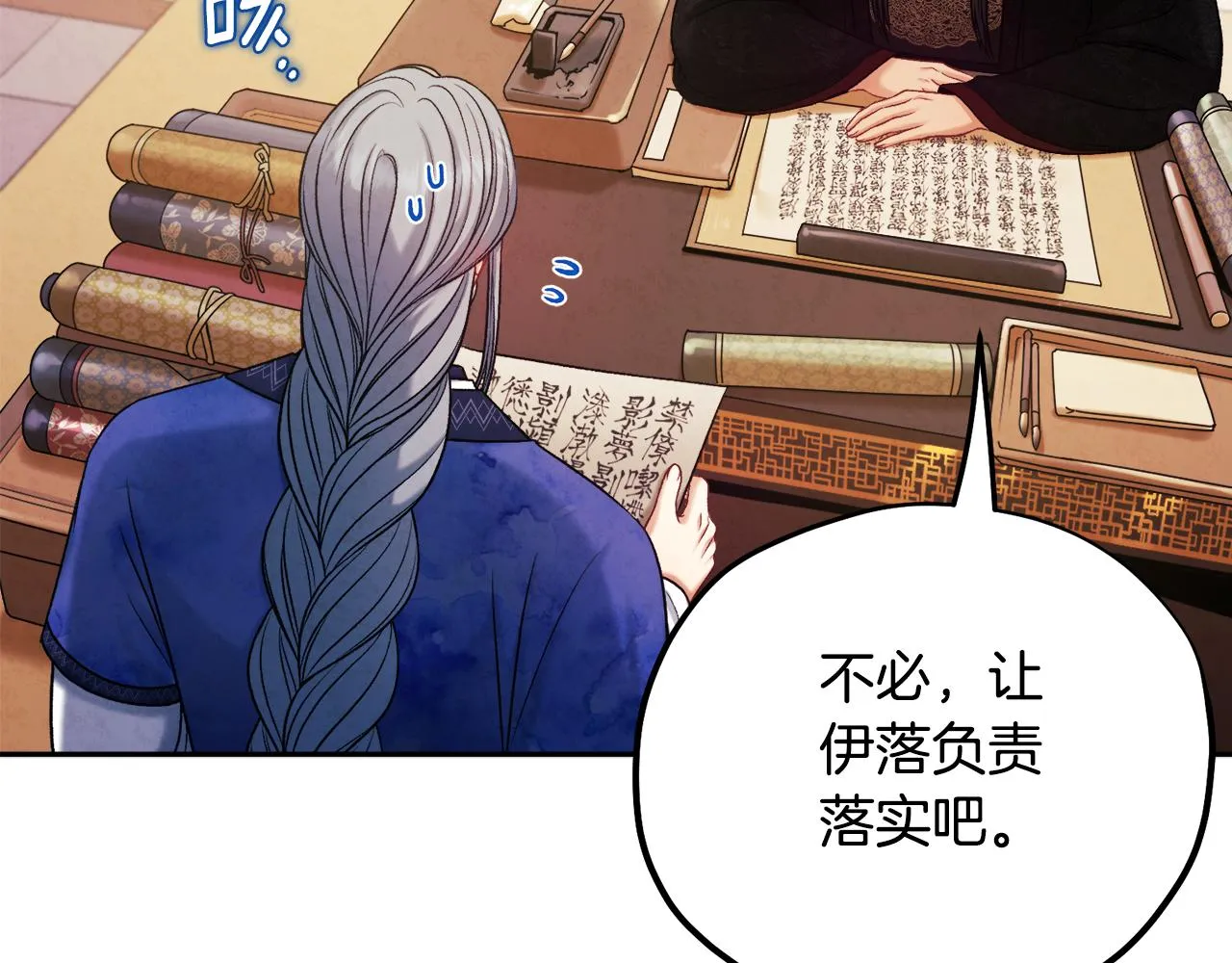 第104话 假扮宫女 第84页