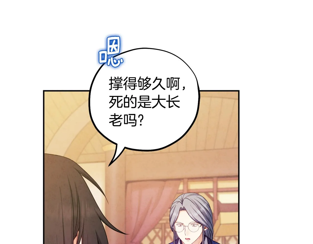 第104话 假扮宫女 第90页