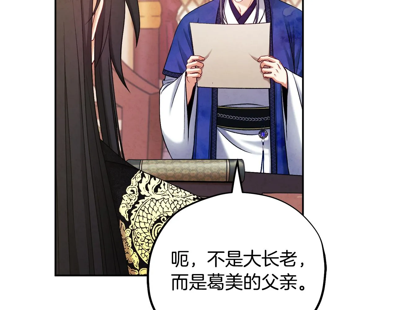 第104话 假扮宫女 第91页