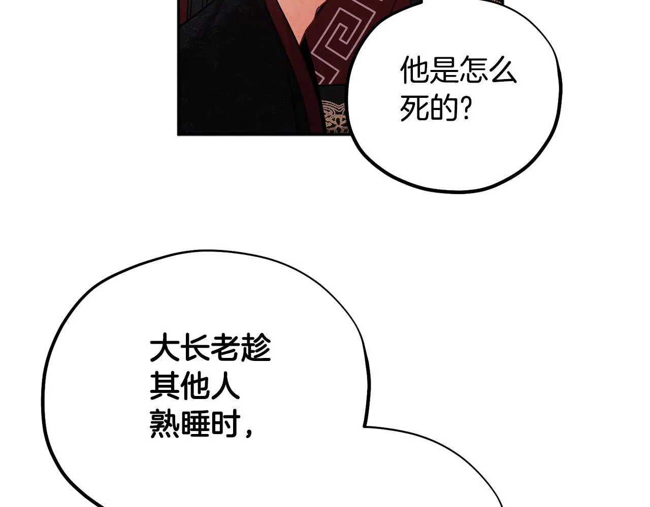 第104话 假扮宫女 第94页