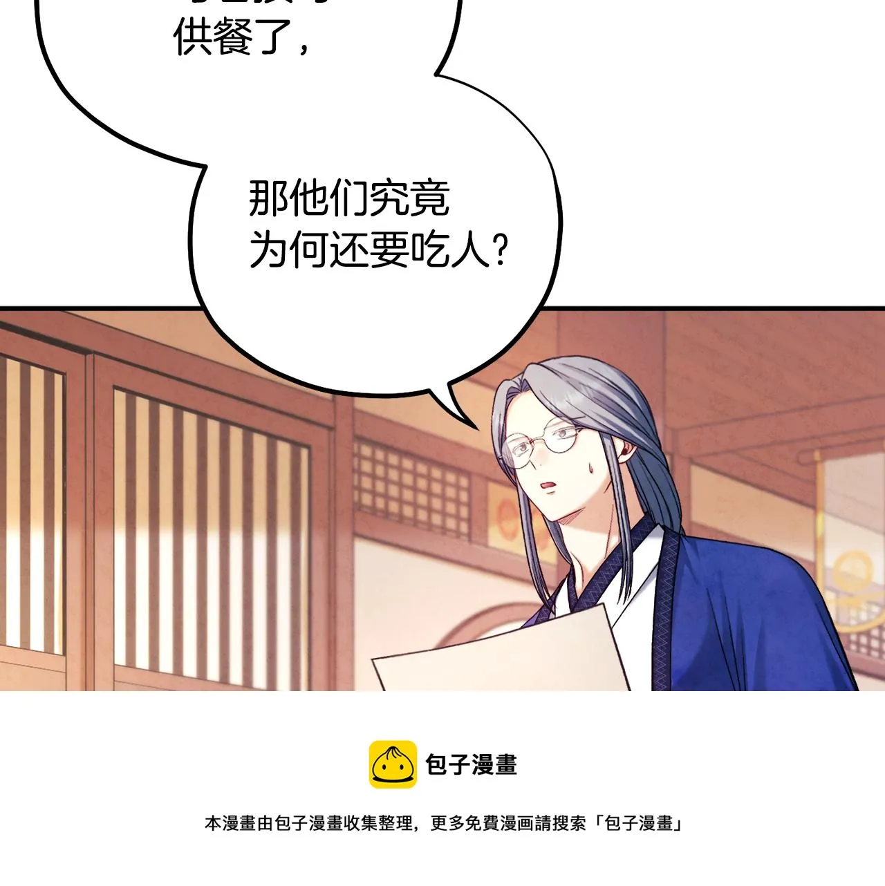 第104话 假扮宫女 第99页