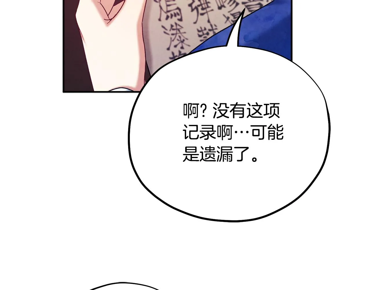 第104话 假扮宫女 第103页