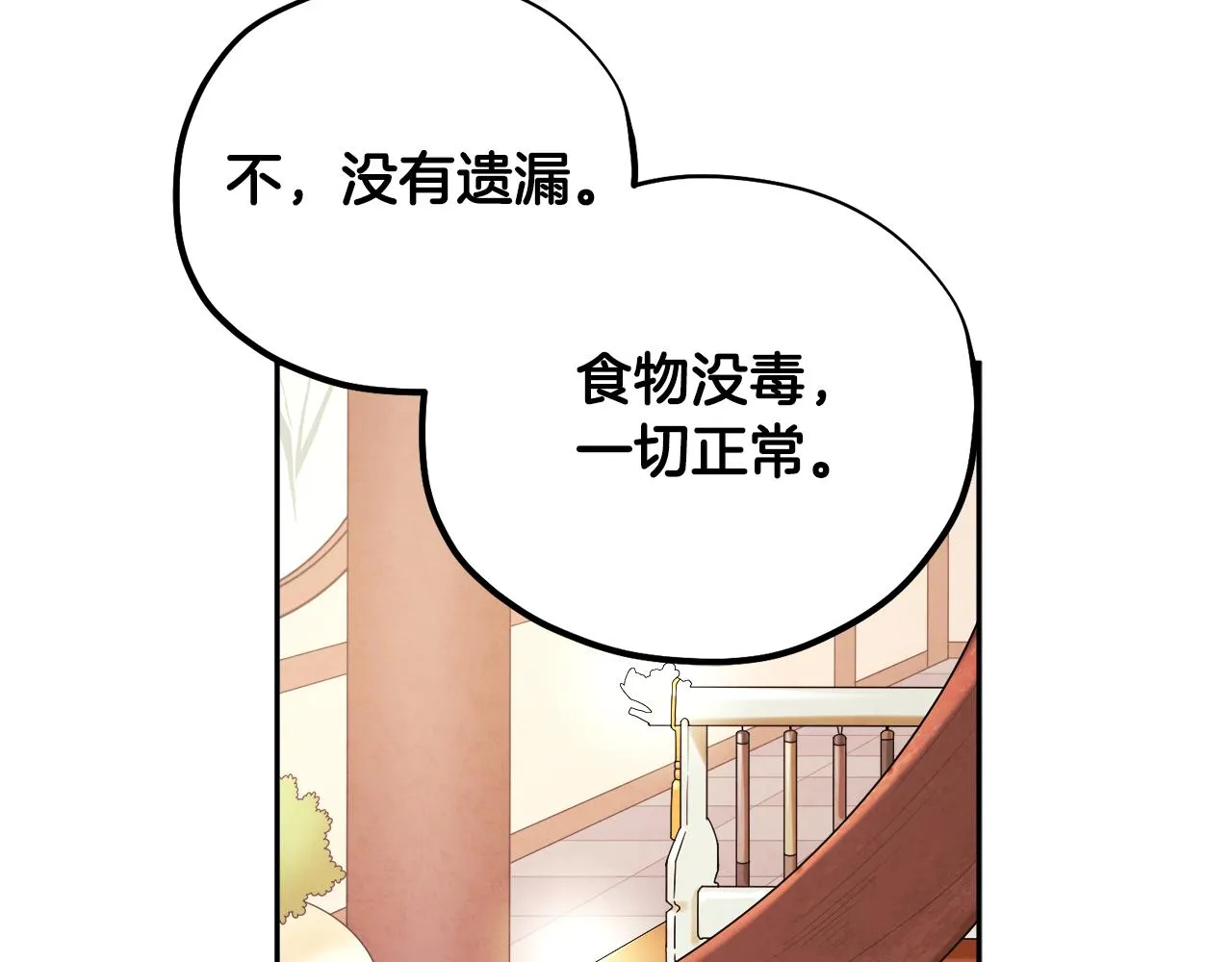 第104话 假扮宫女 第104页