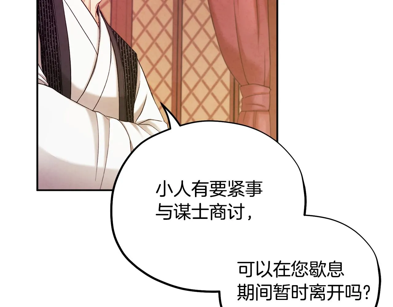 第104话 假扮宫女 第119页