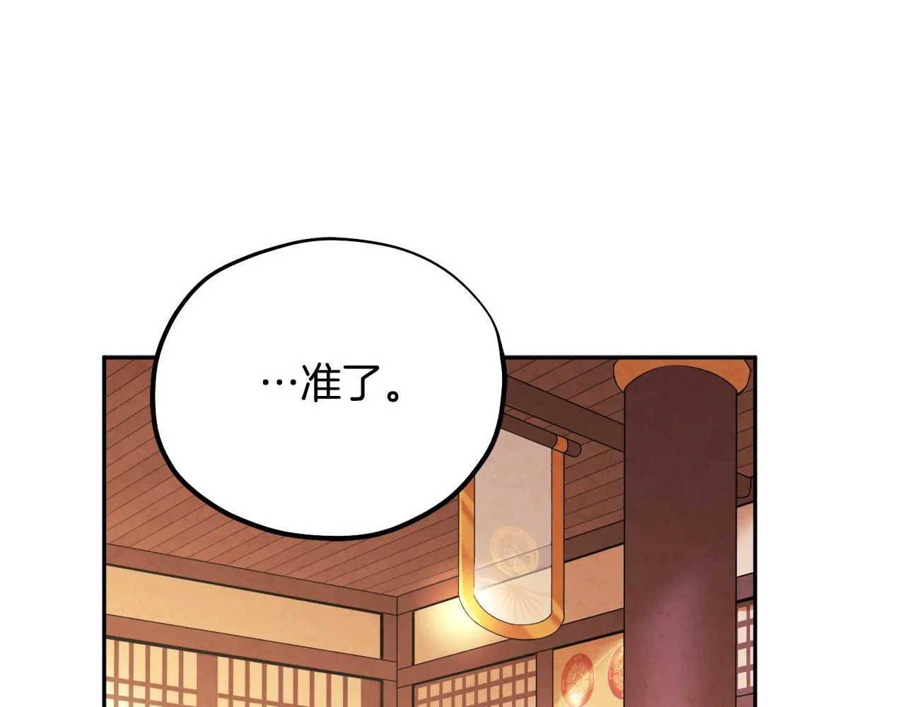 第104话 假扮宫女 第121页