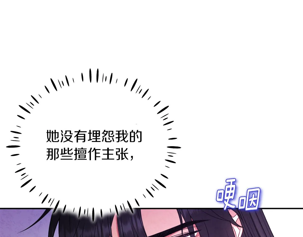 第105话 互诉衷肠 第31页