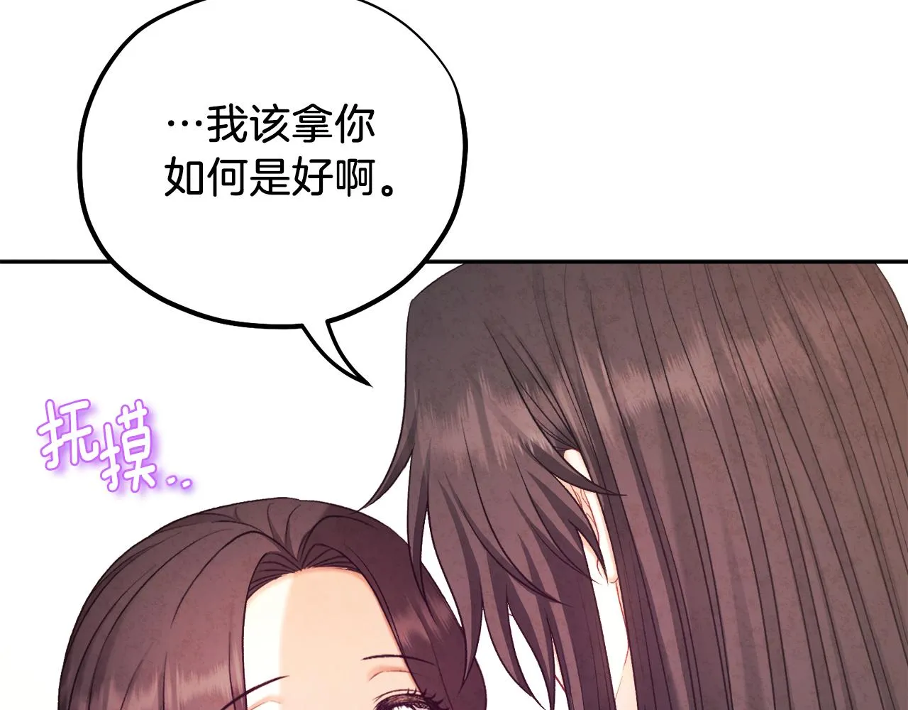 第105话 互诉衷肠 第33页