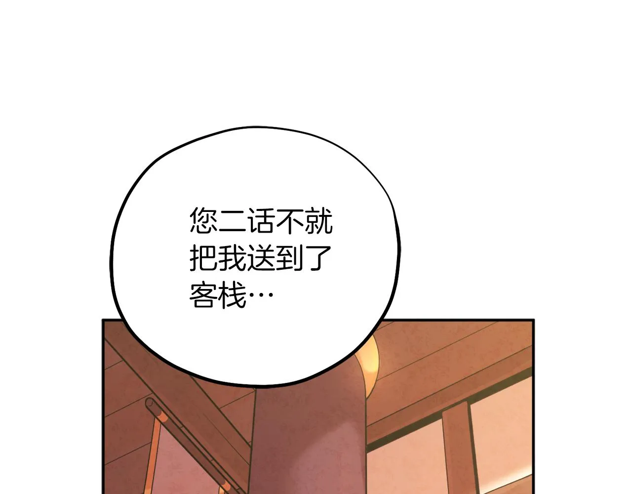 第105话 互诉衷肠 第36页