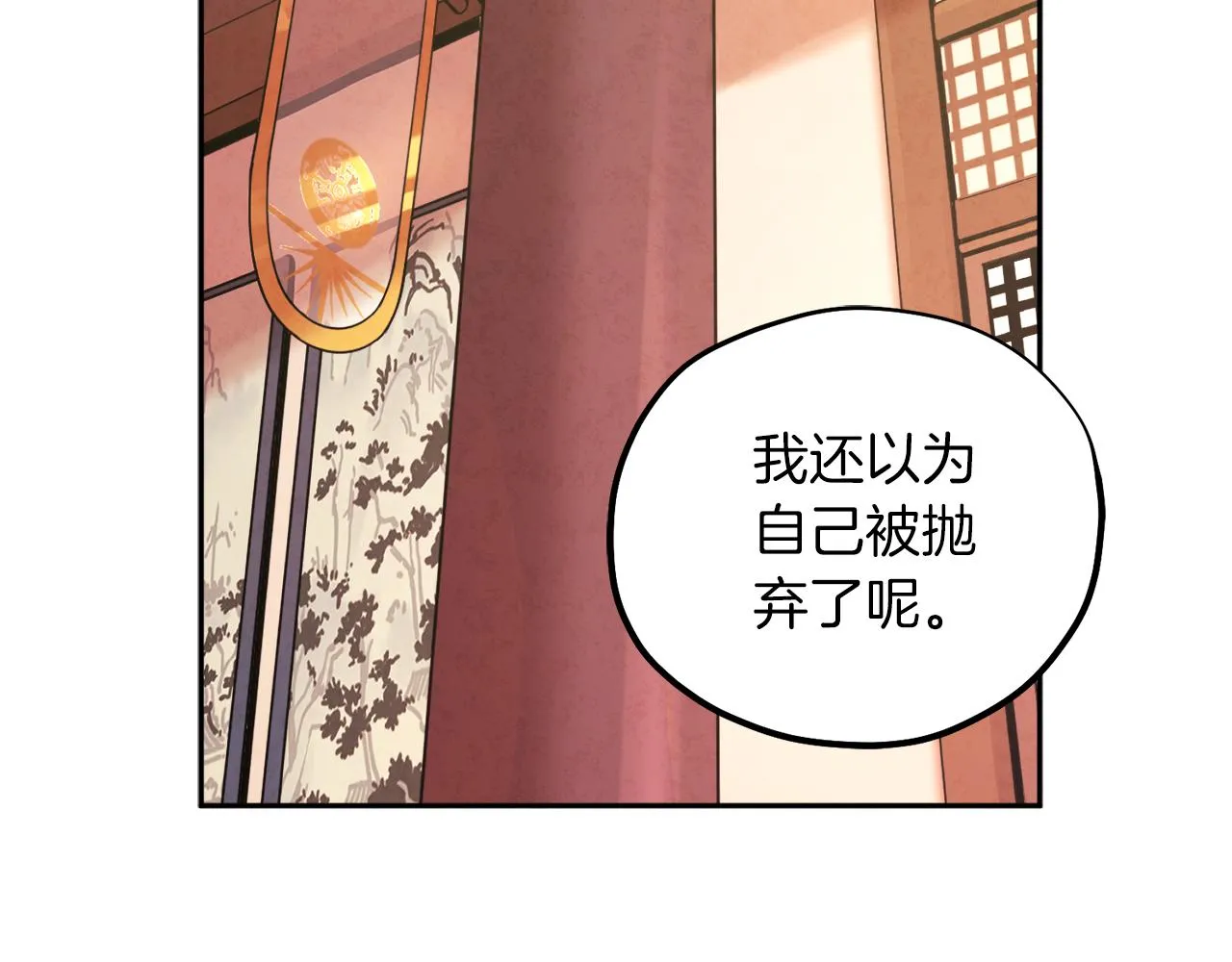 第105话 互诉衷肠 第37页