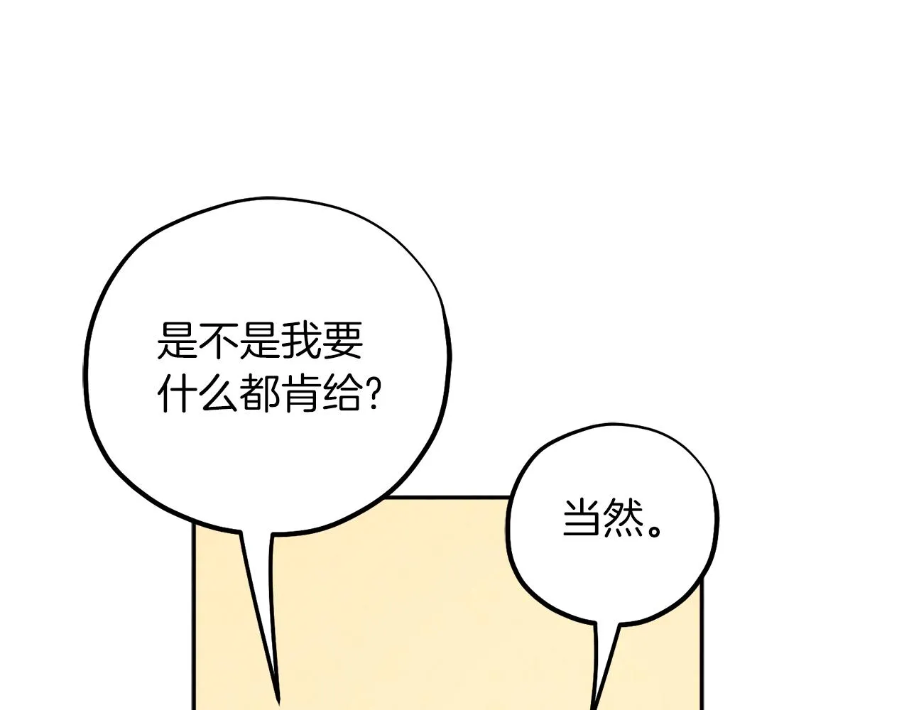 第105话 互诉衷肠 第44页