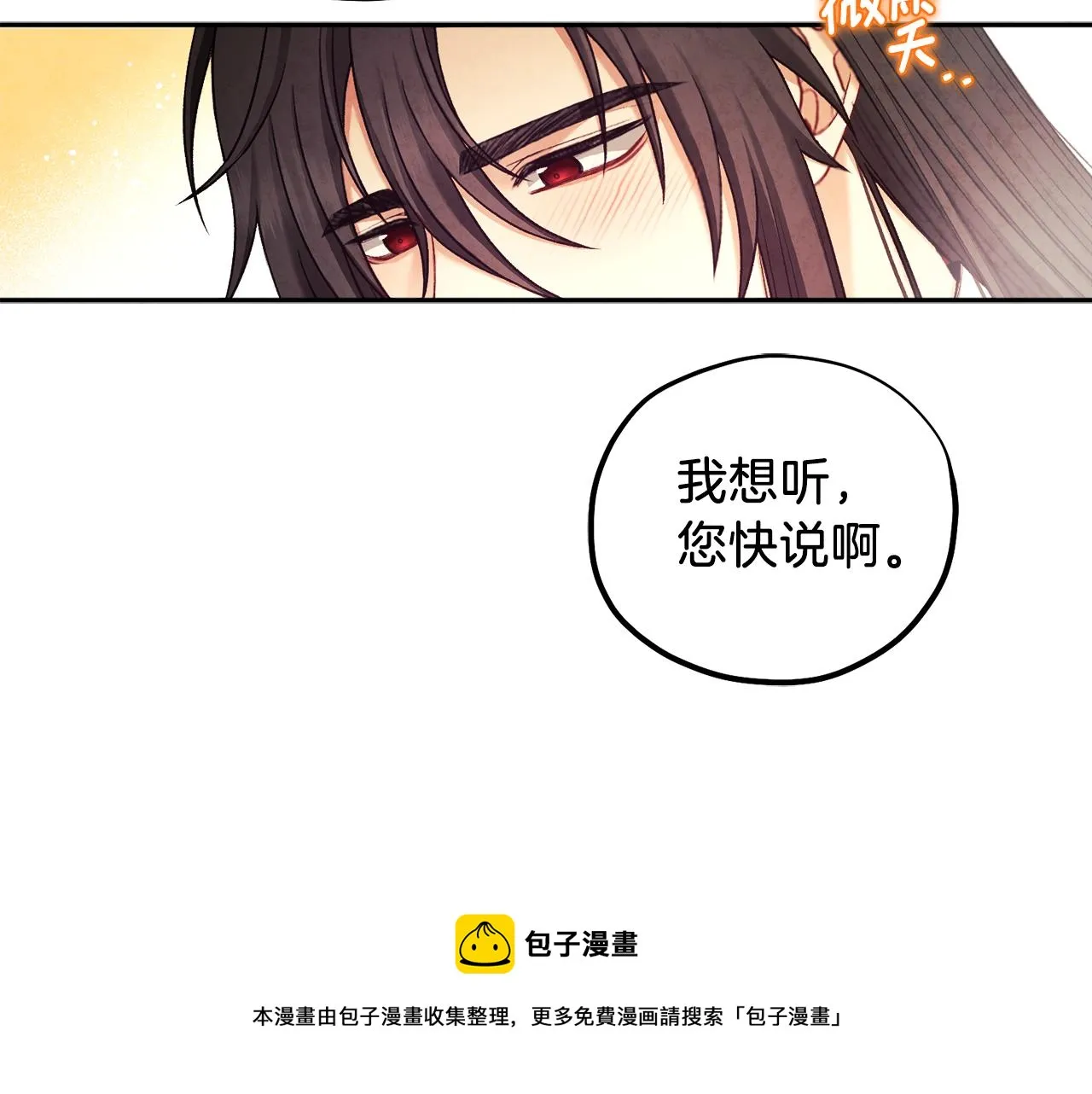 第105话 互诉衷肠 第50页