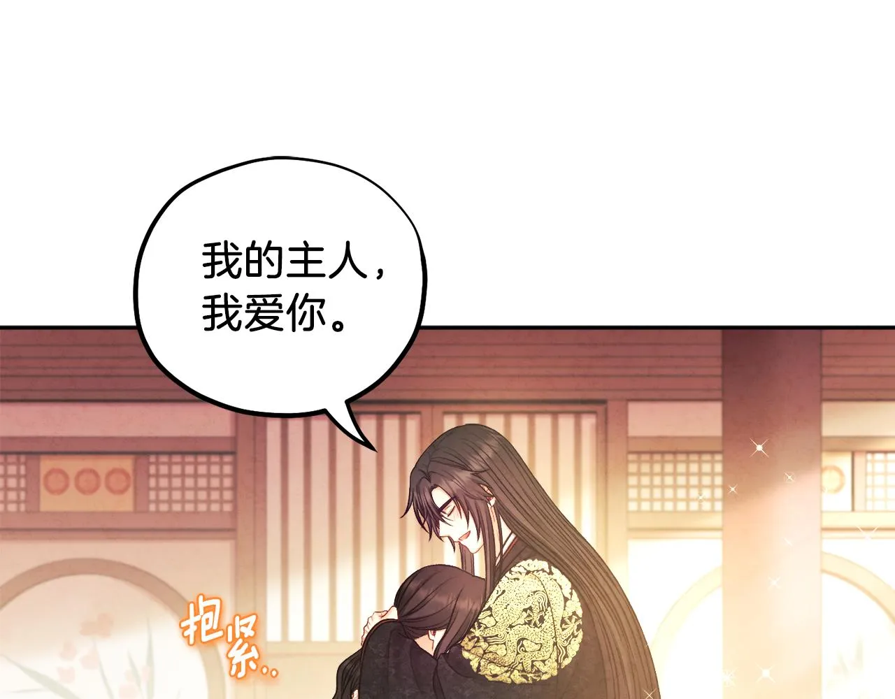 第105话 互诉衷肠 第51页