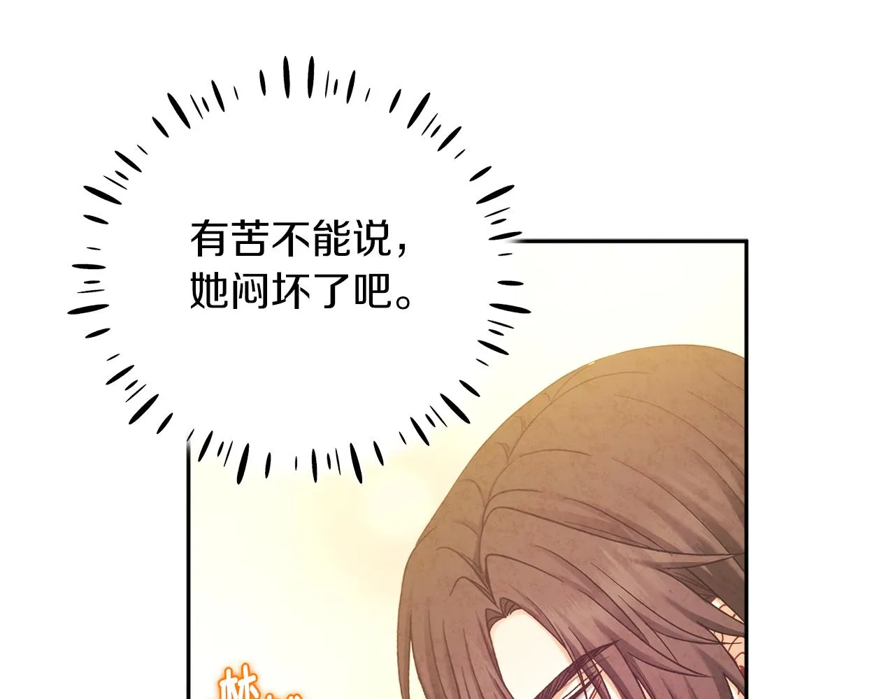 第105话 互诉衷肠 第60页