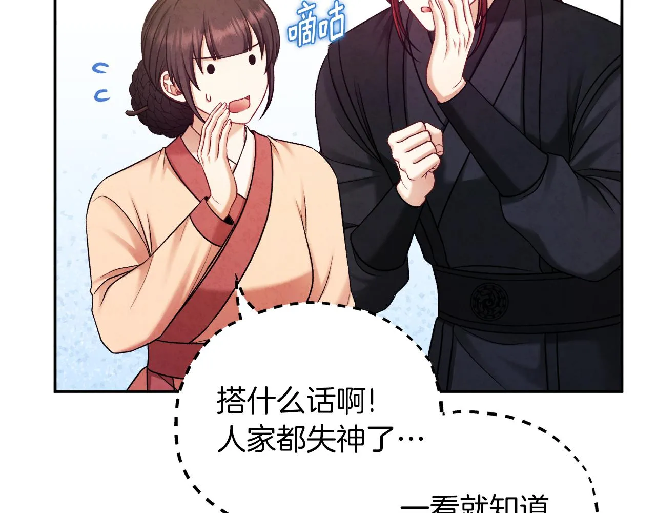 第105话 互诉衷肠 第74页
