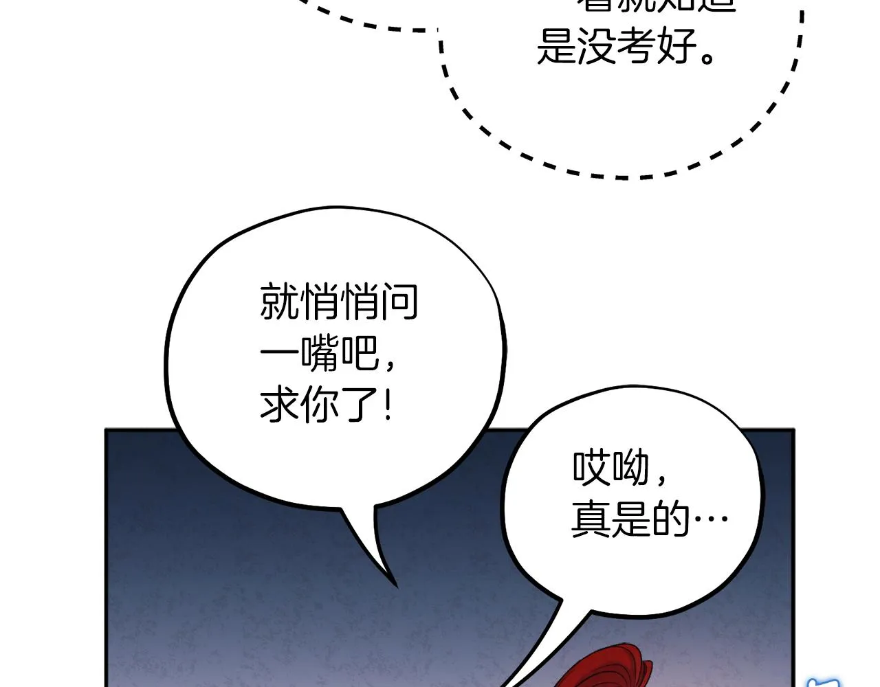 第105话 互诉衷肠 第75页