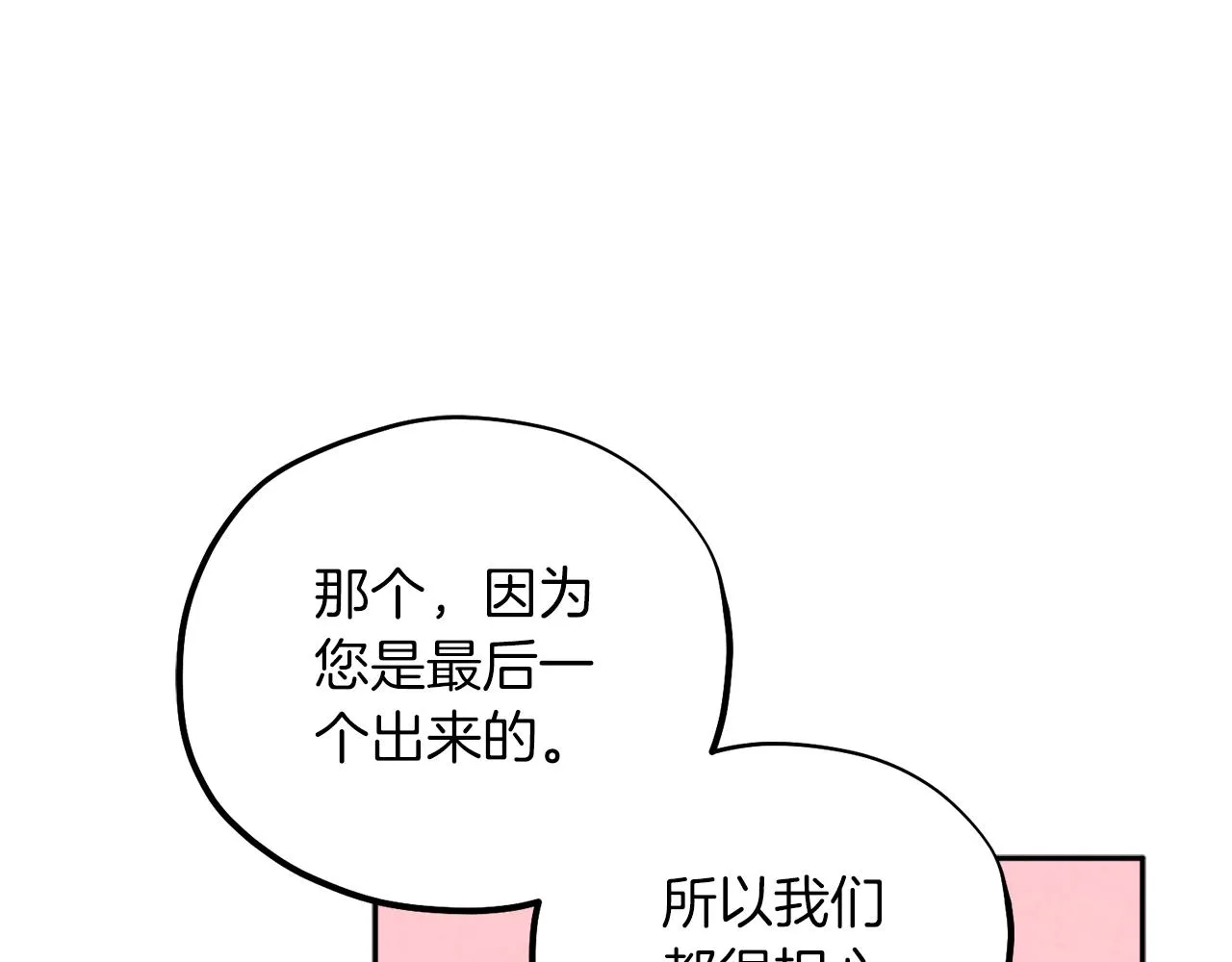第105话 互诉衷肠 第82页