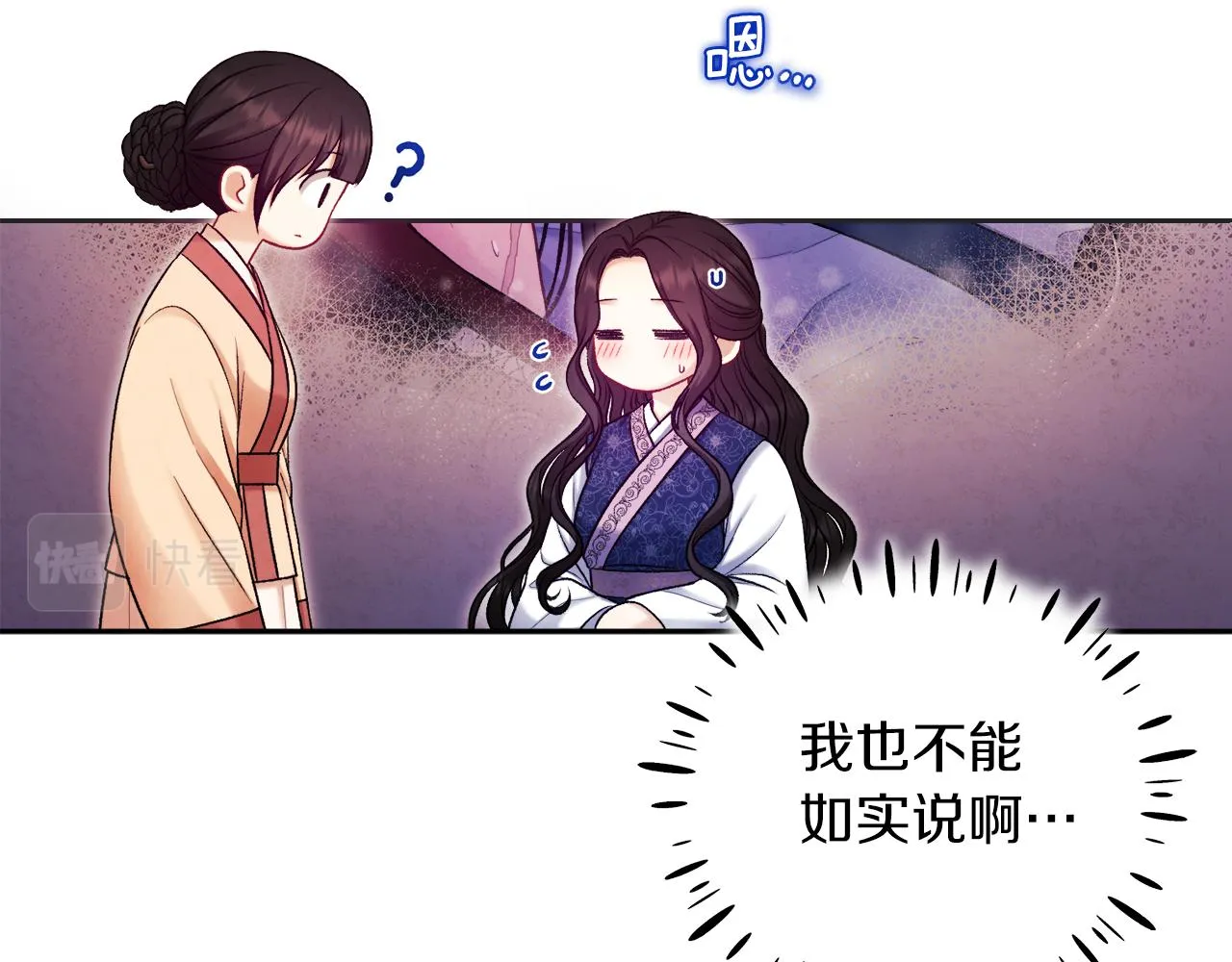 第105话 互诉衷肠 第86页