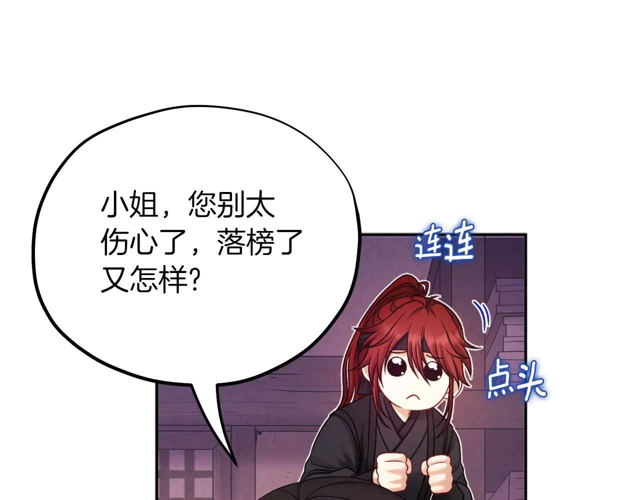 第105话 互诉衷肠 第88页