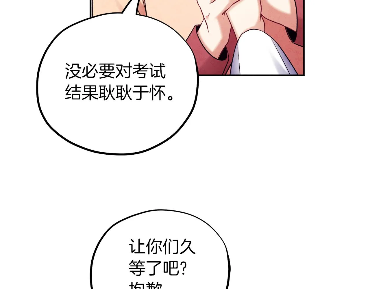 第105话 互诉衷肠 第90页