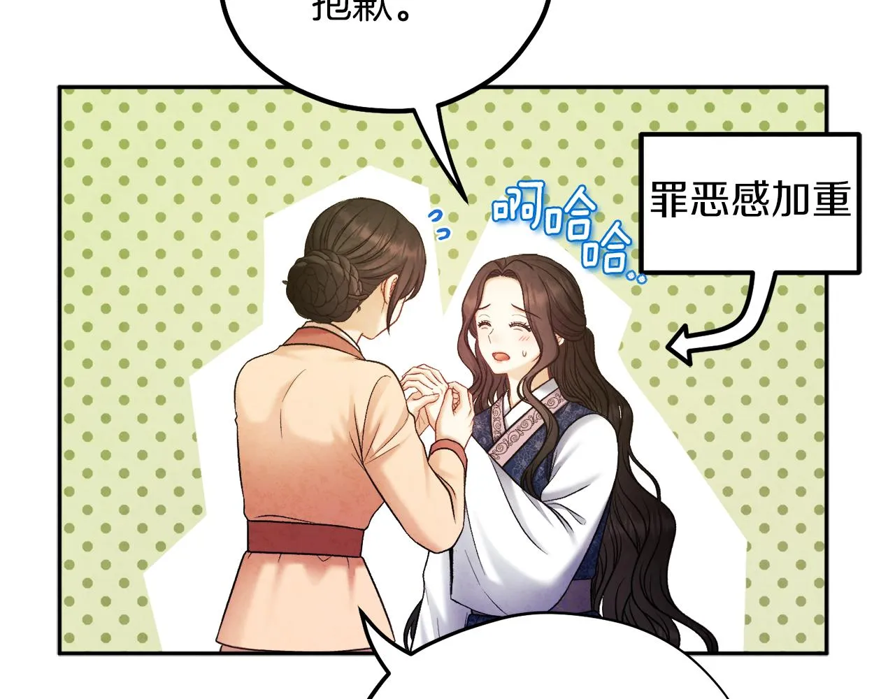 第105话 互诉衷肠 第91页