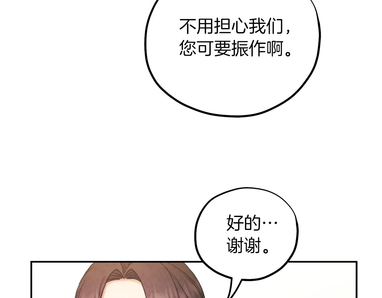 第105话 互诉衷肠 第92页