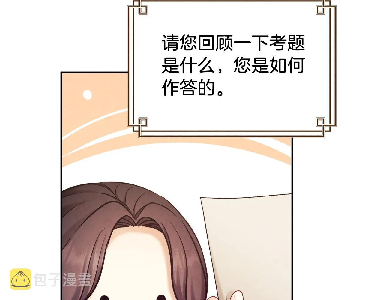 第105话 互诉衷肠 第96页