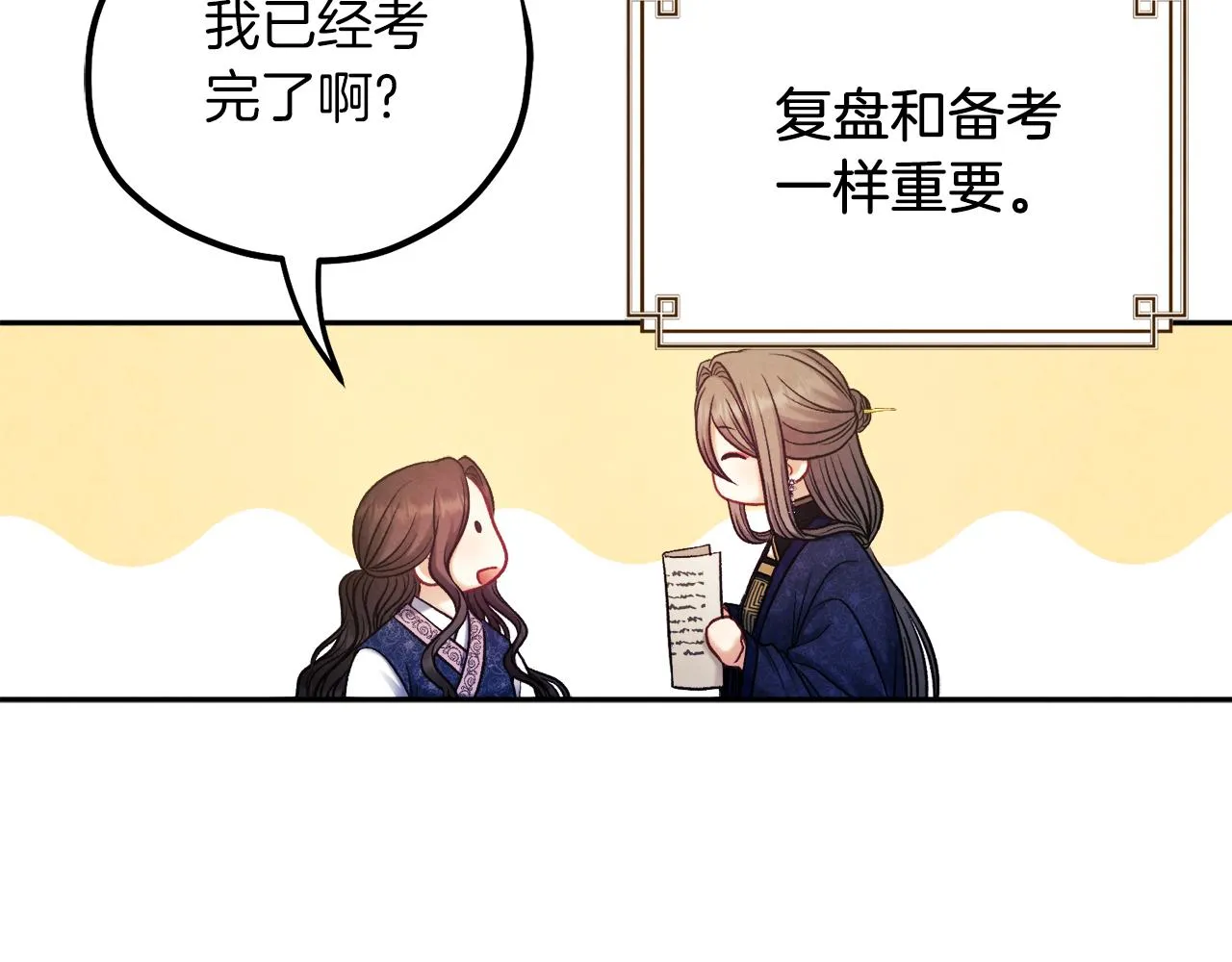 第105话 互诉衷肠 第98页