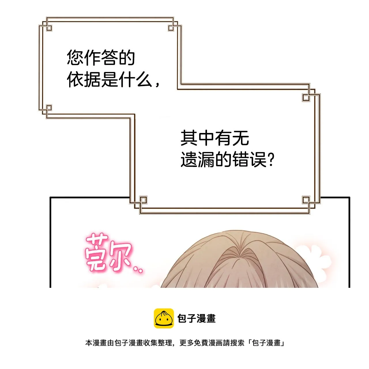 第105话 互诉衷肠 第99页