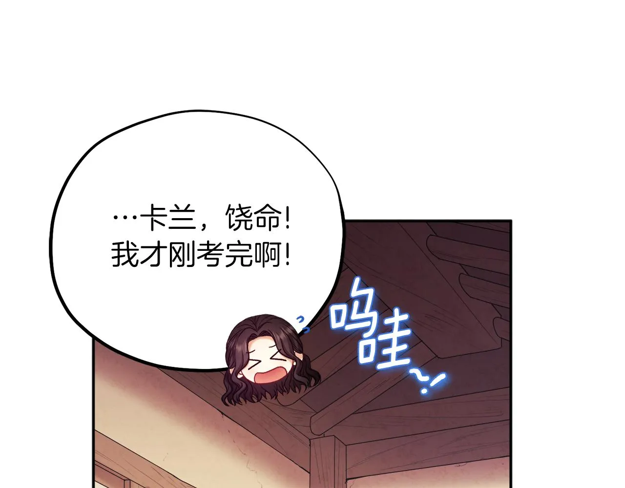 第105话 互诉衷肠 第102页