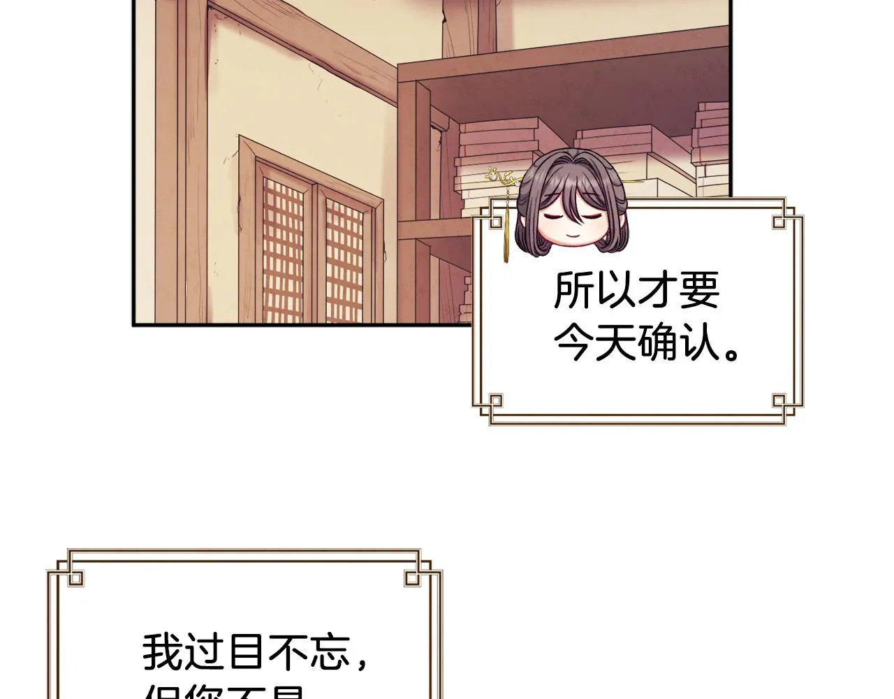 第105话 互诉衷肠 第103页