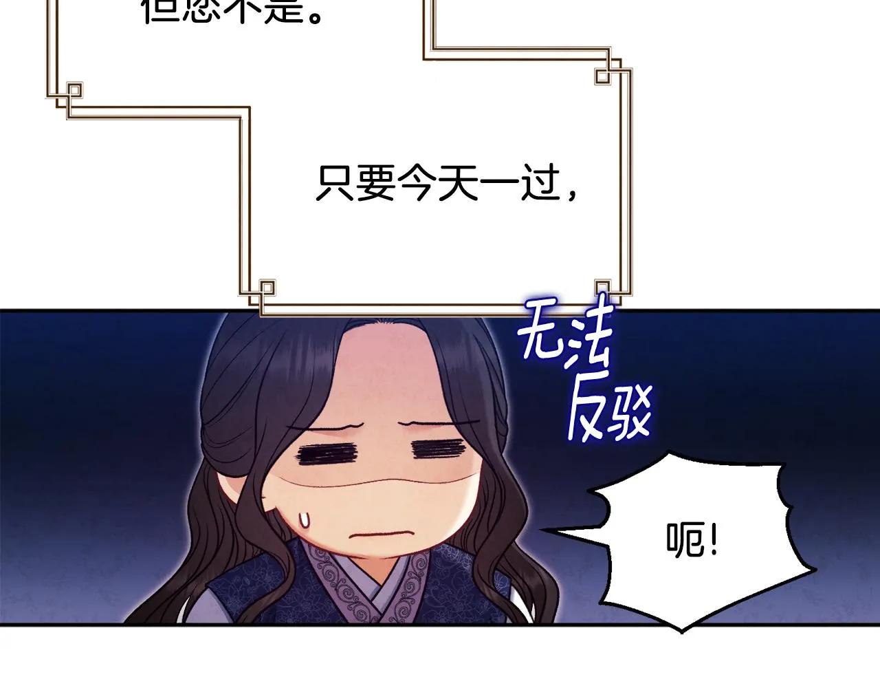 第105话 互诉衷肠 第104页