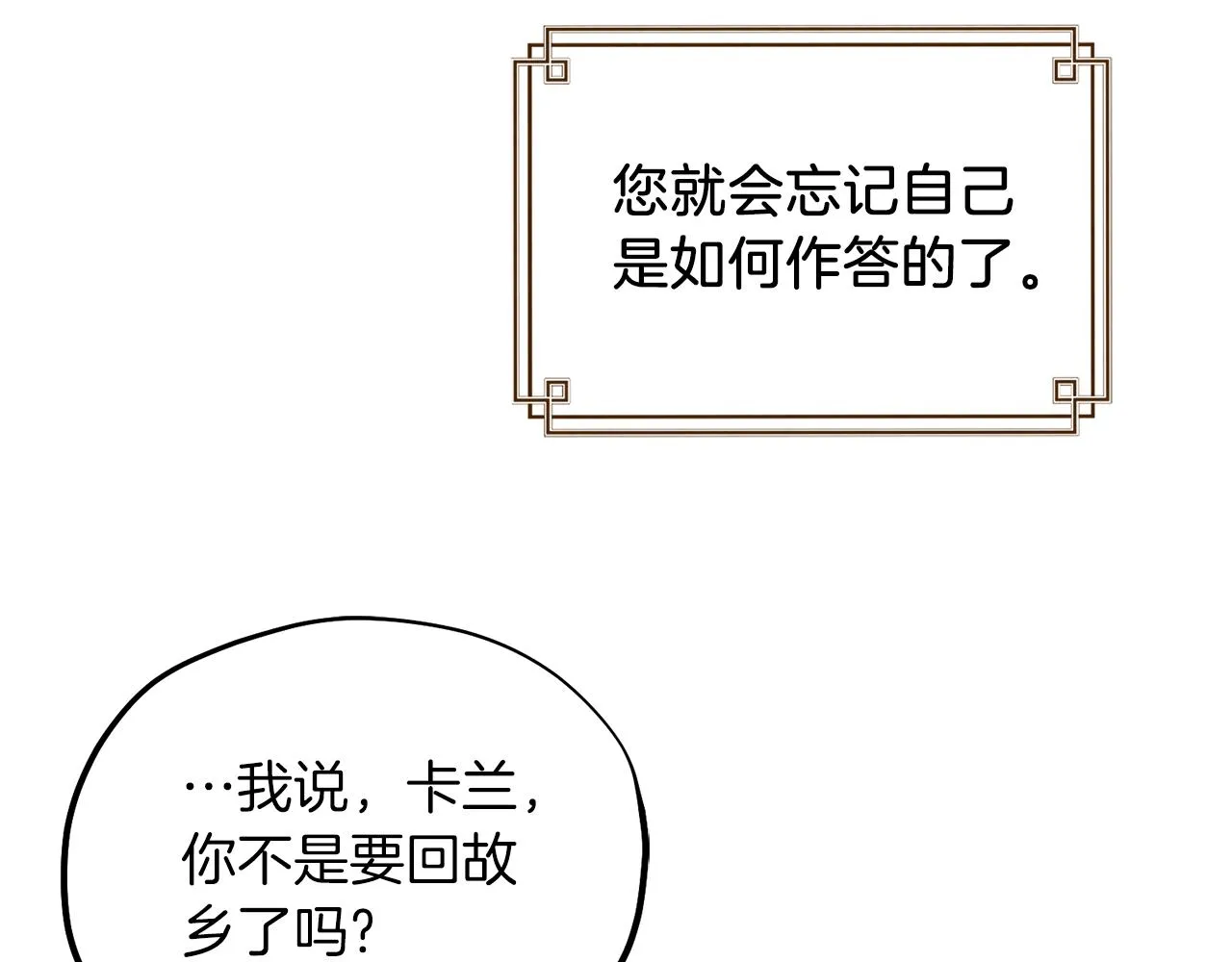 第105话 互诉衷肠 第105页