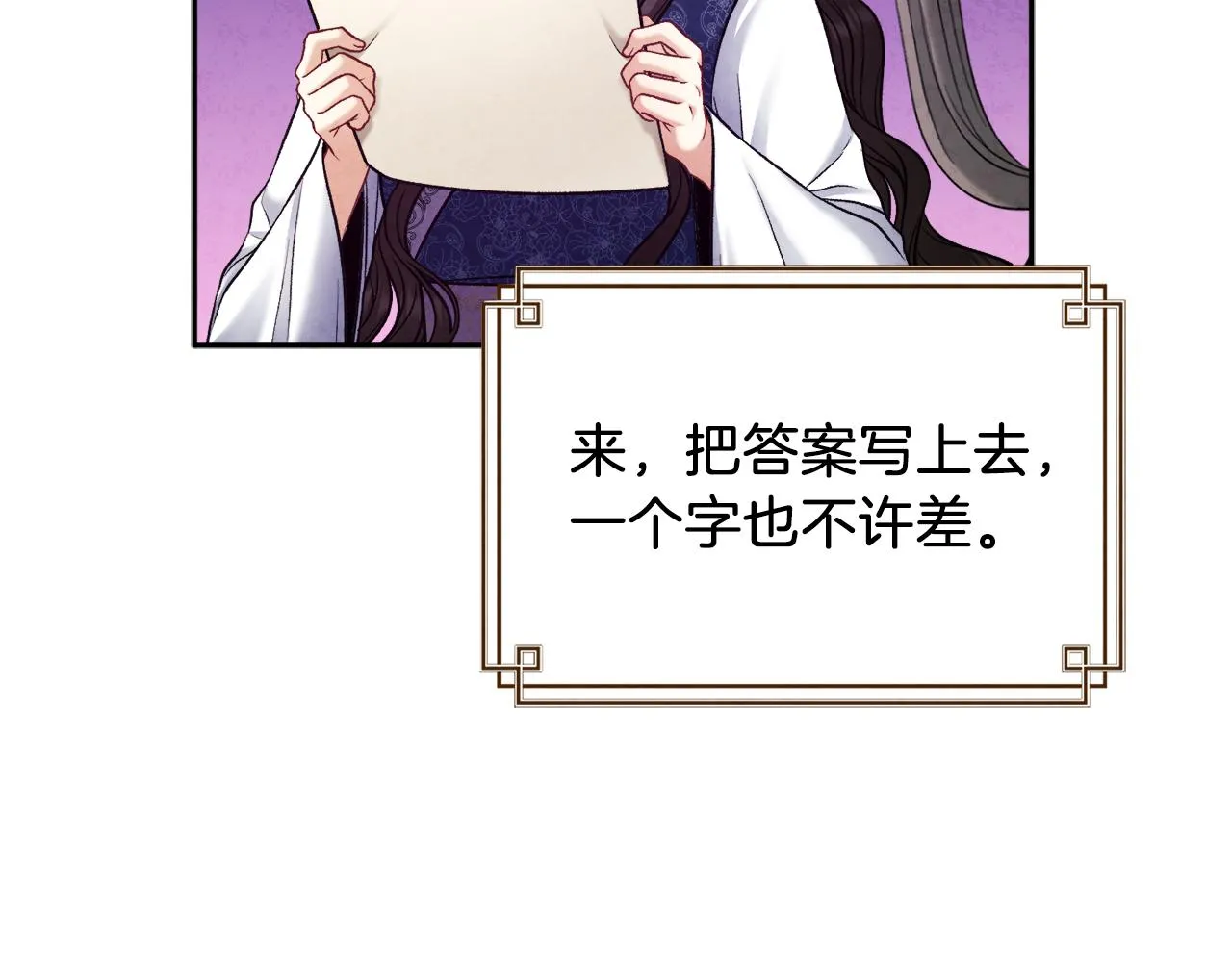 第105话 互诉衷肠 第109页